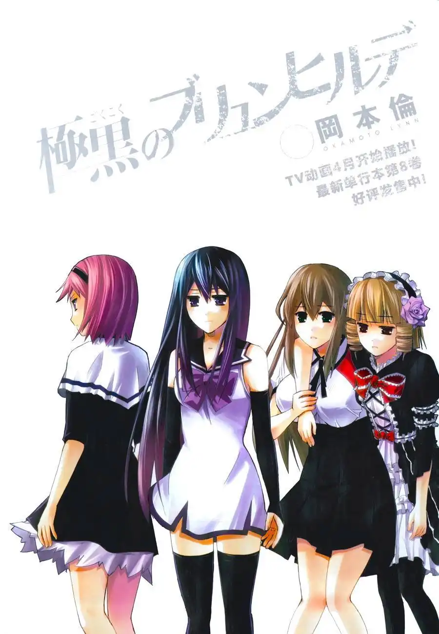 Gokukoku no Brynhildr Chapter 94 2